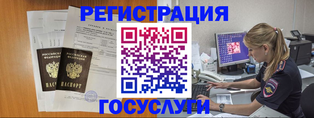 временная прописка в Свирске