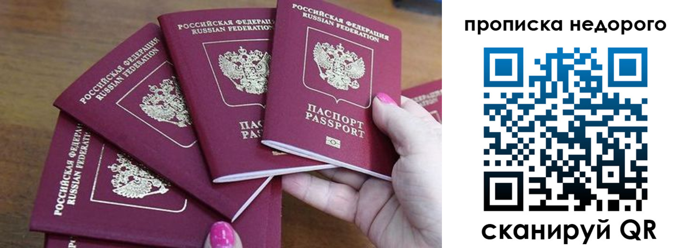 прописка для работы в Свирске
