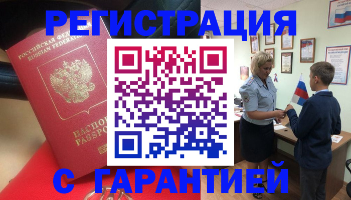 временная регистрация надежно в Свирске