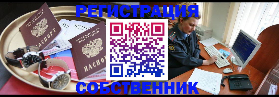 временная регистрация поиск в Свирске
