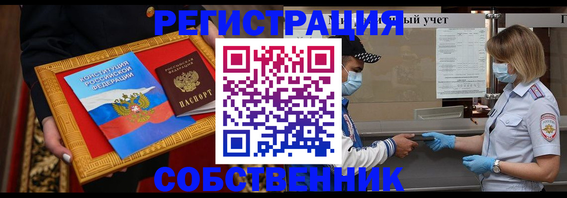 прописка регистрация в Свирске